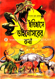 Itihaser Dinosorar Kotha image