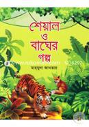 Sheyal O Bagher Golpo image