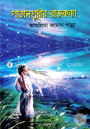 Patalpurir Rajkonna image