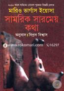 Samorik Sarmeyo Kotha (Award-Winning Authors' Books) image
