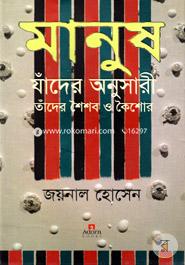 Manush Jader Onusari Tader Shoishab O Koishore image