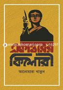 Ekattorer Kishoree image