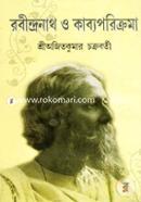 Rabindronath o Kabboporikroma image