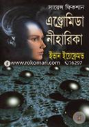 Andromida Nihareka (Mohajagotik Kolpokahini) image