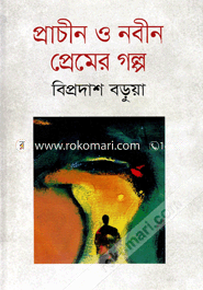 Pracheen O Nabin Premer Golpo image