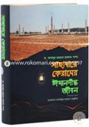 Sahabaye Keramer Imandepto Jibon (2nd Part) (Oboshishto 54 Jon Sahabir Jiboni) image