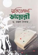 Muktijoddhar Diary image
