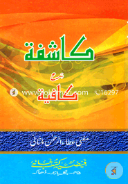 Kasefa Sharhe Kafia image