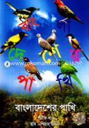 বাংলাদেশের পাখি (প্রথম আলো বর্ষসেরা বই ১৪১৪) image