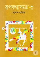 Rupkothasomogro-3 image