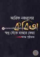 Arif Nazruler Kabita : Shwopno Seke Bastobe Fera image