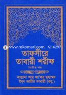 Tafsire Tabari Shorif - 2nd Part image