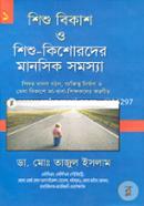 শিশু বিকাশ ও শিশু-কিশোরদের মানসিক সমস্যা-১ image