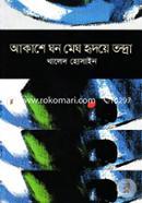 Akashe Ghono Megh Hridoy Tondra image