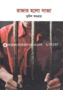 Rajar Holo Saja image