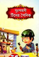 Dushahosi Tiner Soinik image
