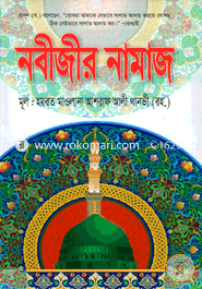 Nobijir Namaz image