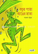 Kochur Pata Byanger Chata image