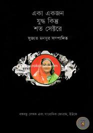 Eka Ekjon Juddho Kintu Shoto Sectore image