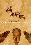 কাঠ পুতুলের গল্প