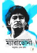 ম্যারাডোনা image