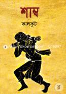 Shambo image