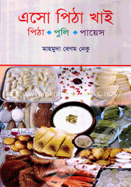 Aso Pitha Puli Khai (Pitha-Puli-Paes) image