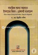 Samajik Somosha Somadhane Islamer Bidhan: Prekkhapot Bangladesh (Rules of Islam in Solving Social Problem: Perspective Bangladesh) image