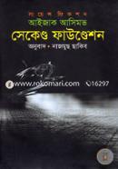 সেকেণ্ড ফাউণ্ডেশন image