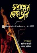 Sarajer Sera Tar image