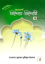 Hirdoy Gle Series-62 : Adorsho Kishor Kishori-3 image