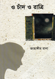 O Chand O Ratri image