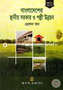 Lacal Government And Rural Development In Bangladesh Honors 4th Year, Subject Code-24903 image
