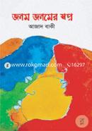 Janam Janamer Shapna image