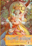 Bidyapati Chandidas image