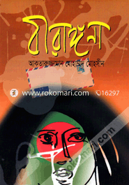 Birongona image