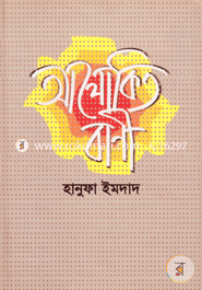 Alokito Bani image