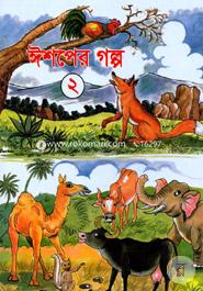 Ishper Golpo-2 image