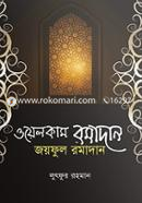 Welcome Ramadhan Joyful Ramadhan image
