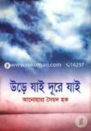 Ure jay Dure jai image