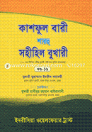 Kashful Bari Sharhu Sohihil Bukhari (16th Part) image
