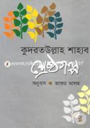Shreshtho Golpo image