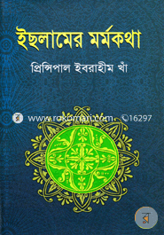 ইছলামের মর্মকথা image