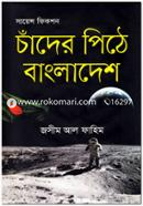 Chader Pithe Bangladesh image