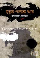 Mritur Palongke Shuye image