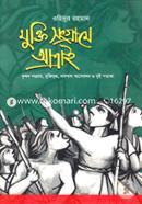 মুক্তি সংগ্রামে আত্রাই image