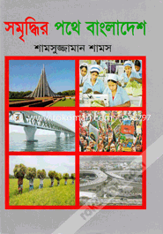 Sombriddhir Pothe Bangladesh image