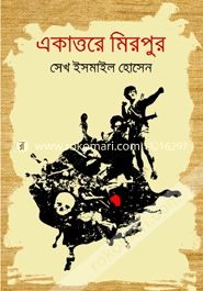একাত্তরে মিরপুর image
