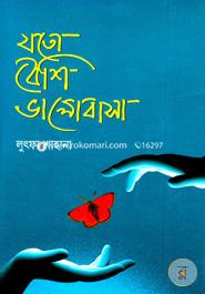 Joto Beshi Valobasa image