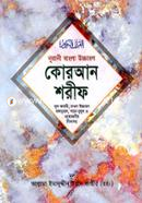 Nurani Bangla Uccharon Quran Sorif image